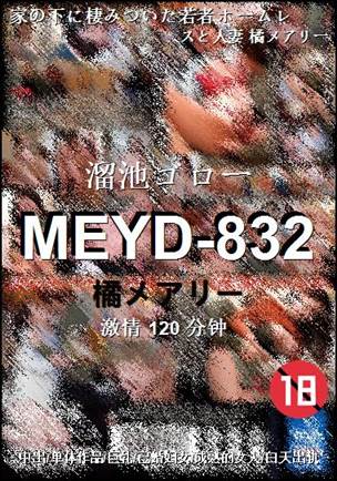 MEYD-832