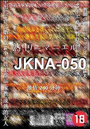 JKNA-050种子
