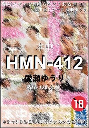 HMN-412