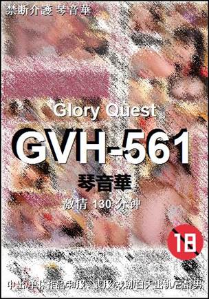 GVH-561