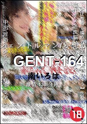 GENT-164种子