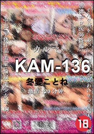 KAM-136种子