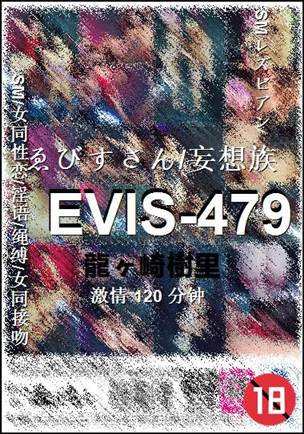 EVIS-479种子