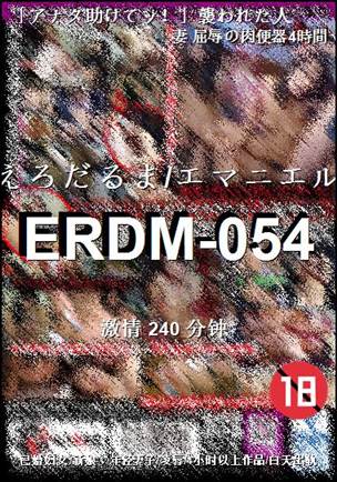 ERDM-054