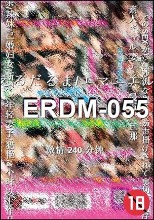 ERDM-055种子