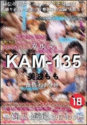 KAM-135种子