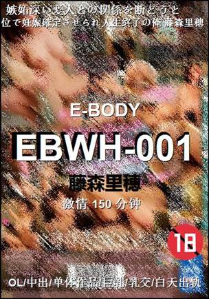 EBWH-001