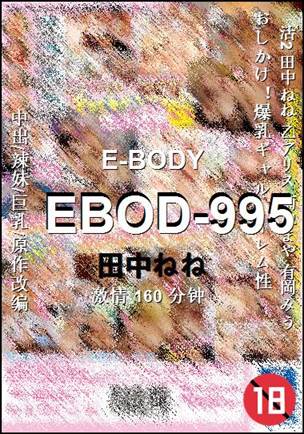EBOD-995种子
