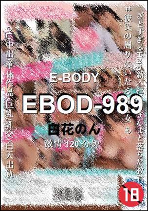 EBOD-989种子