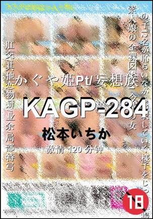 KAGP-284种子