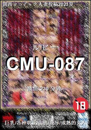CMU-087