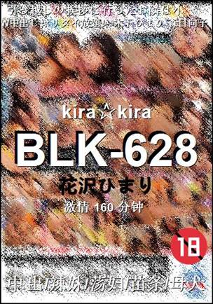 BLK-628种子