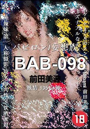 BAB-098种子