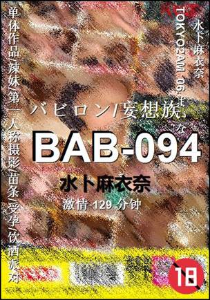 BAB-094