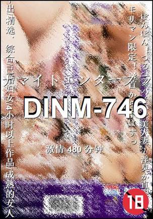 DINM-746