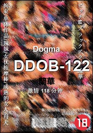 DDOB-122种子