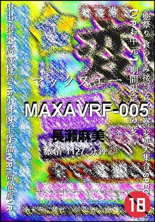 MAXAVRF-005种子