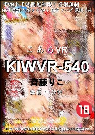 KIWVR-540种子