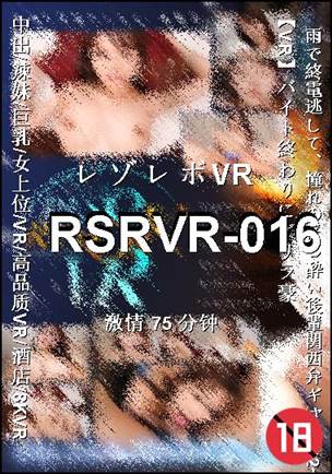 RSRVR-016