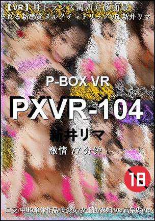 PXVR-104