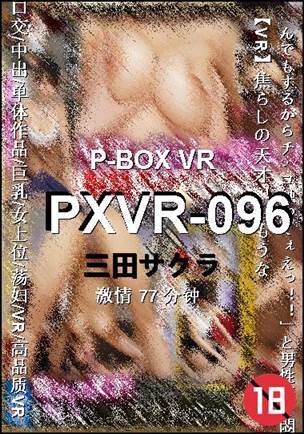 PXVR-096种子
