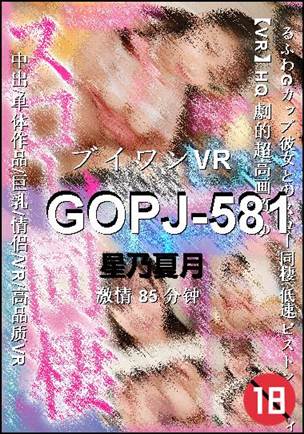GOPJ-581种子