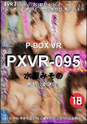 PXVR-095种子