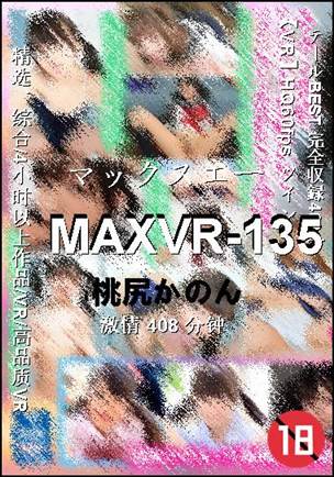 MAXVR-135种子