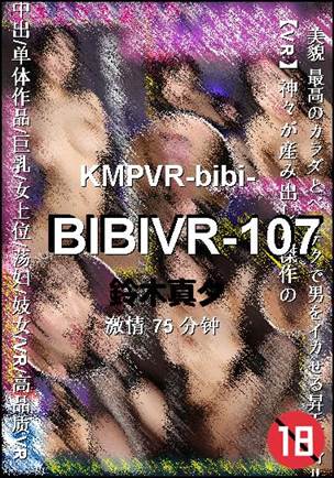 BIBIVR-107