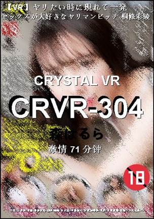 CRVR-304种子