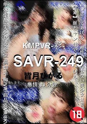 SAVR-249种子