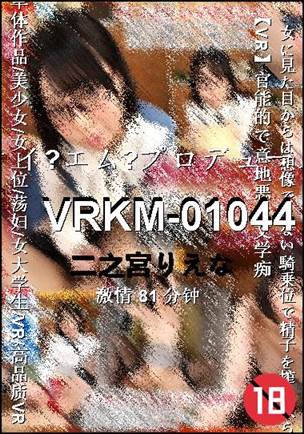VRKM-01044种子