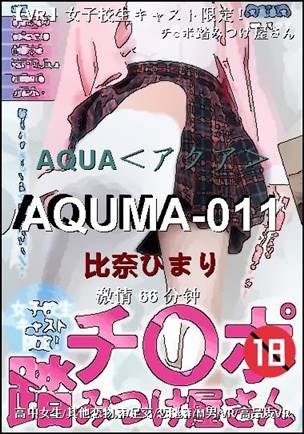 AQUMA-011种子