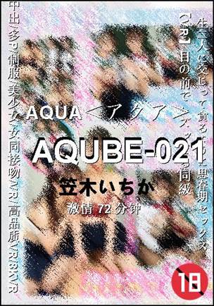 AQUBE-021种子