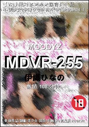 MDVR-255种子