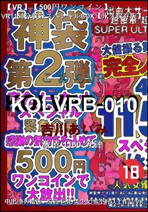 KOLVRB-010种子