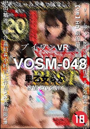 VOSM-048种子
