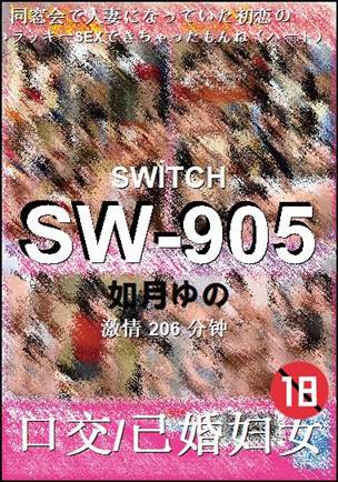 SW-905种子