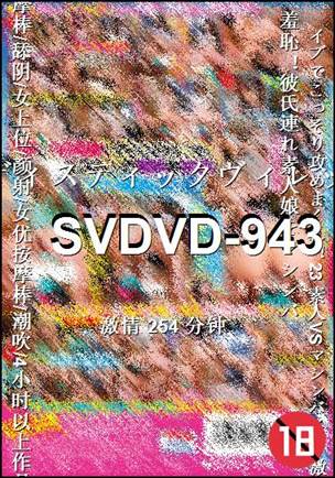 SVDVD-943种子
