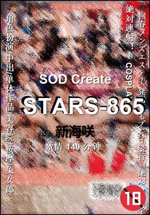 STARS-865