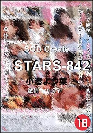 STARS-842种子