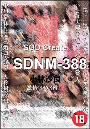 SDNM-388