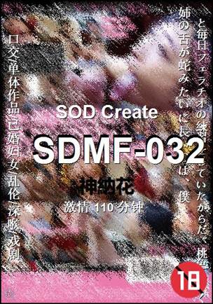 SDMF-032种子