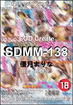SDMM-138种子