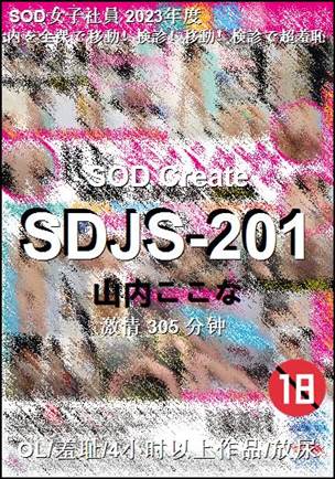 SDJS-201种子