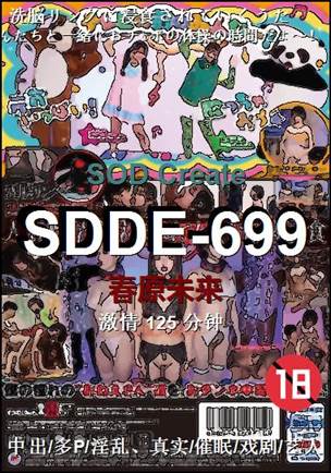 SDDE-699种子