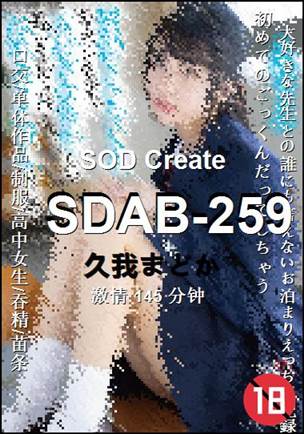 SDAB-259种子