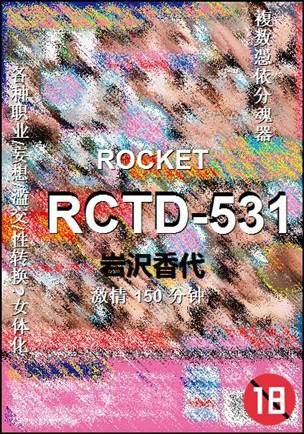 RCTD-531种子