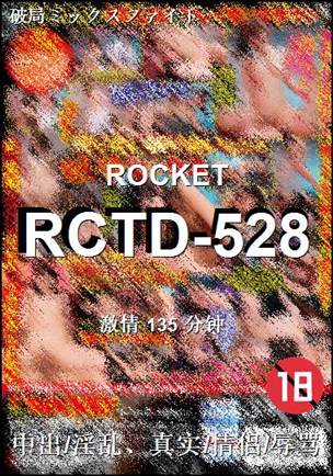 RCTD-528种子