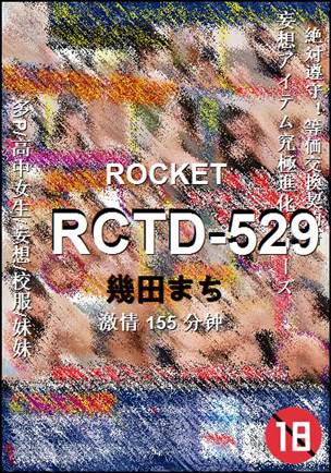 RCTD-529种子